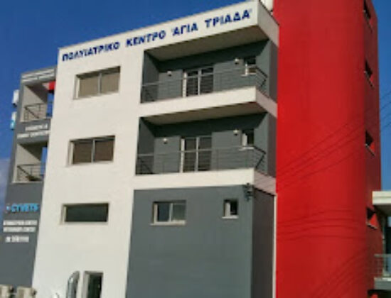 Agia Triada Medical Center